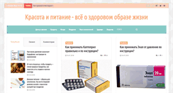 Desktop Screenshot of krasotadiet.ru
