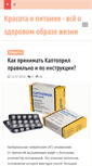 Mobile Screenshot of krasotadiet.ru