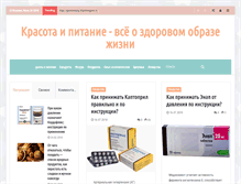 Tablet Screenshot of krasotadiet.ru